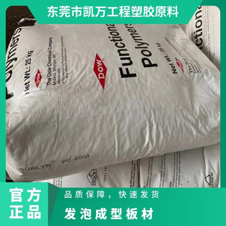 塑胶颗粒 高溶脂 surlyn 8660 沙林树脂 发泡成型 板材 棒材应用