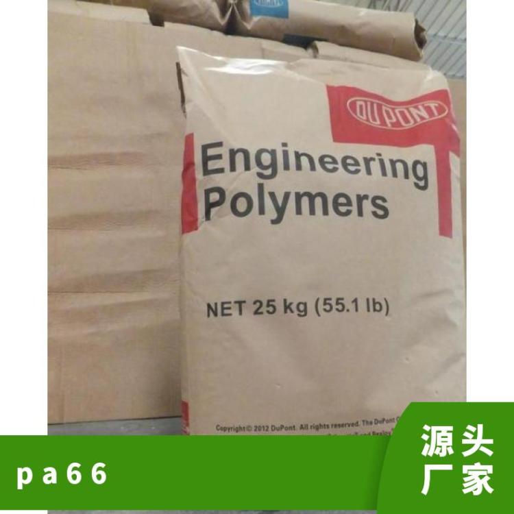 13%玻纤增强 注塑级 70G13L PA 66美国杜邦 润滑剂 易脱模 塑胶原料