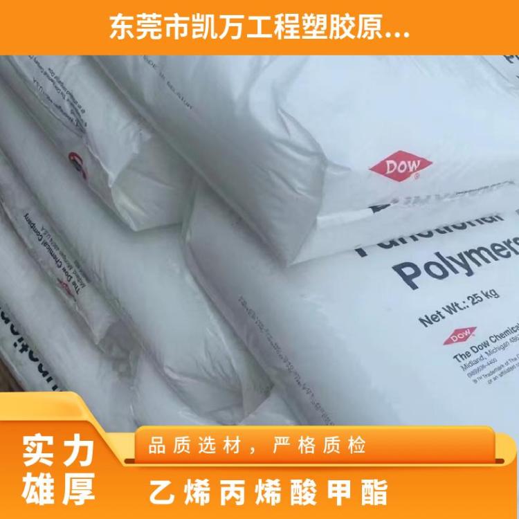 乙烯丙烯酸甲酯共聚物1124AC 塑胶原料EMA 美国陶氏 食品接触级