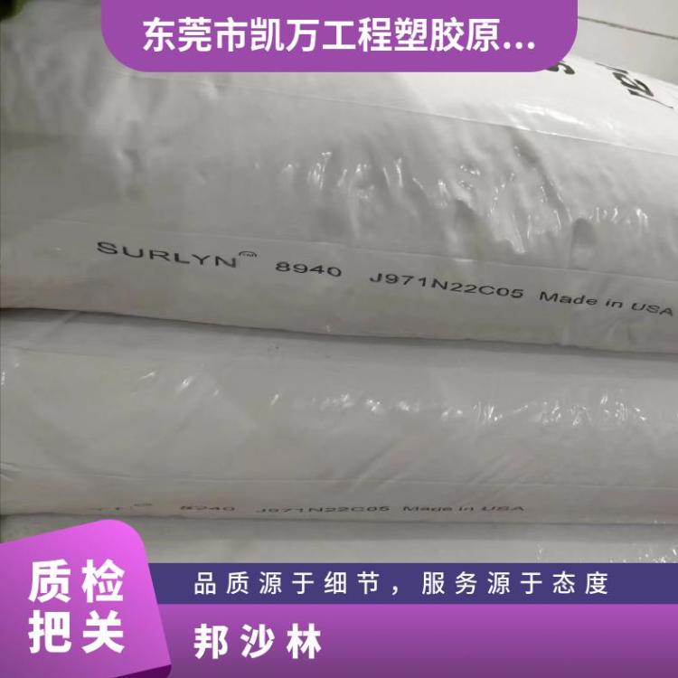 耐磨沙林树脂8940塑料DOW陶氏 应用于比赛高尔夫球外壳