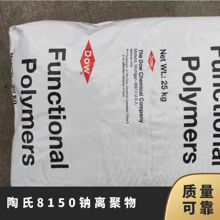 溶脂4.5沙林树脂8150陶氏塑料 钠离聚物 瓶盖类 化妆品应用