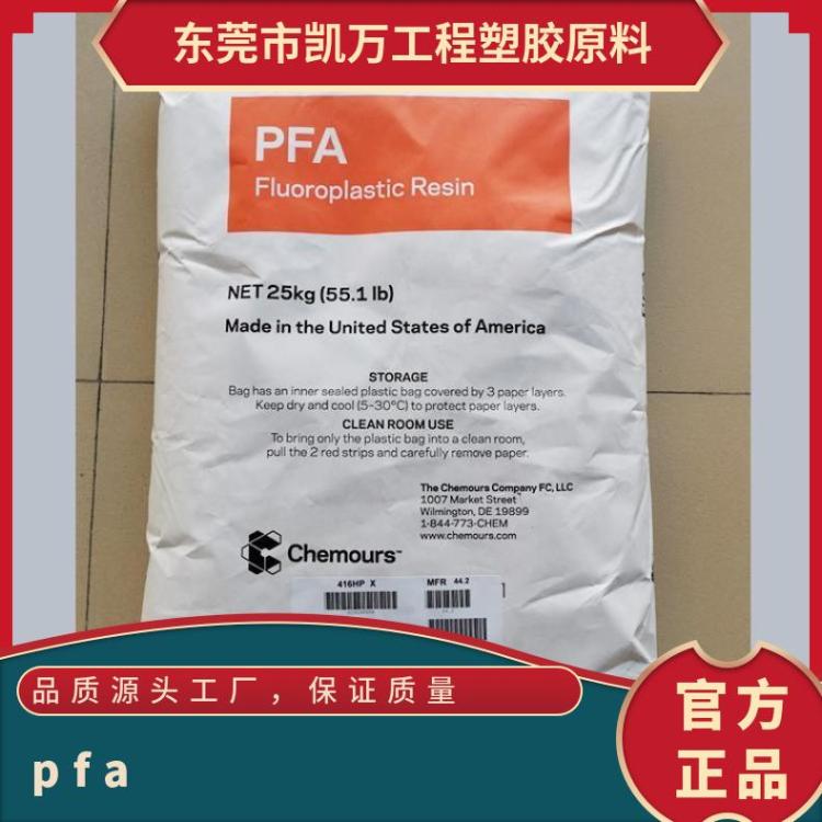 低吸水率 高韧性 PFA 416HP 美国杜邦 电子元件 过滤器应用