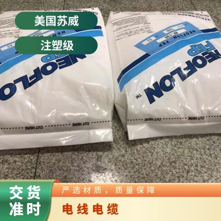 塑胶原料FEP日本大金NP-2160耐高温 挤出成型 管材 电缆护套