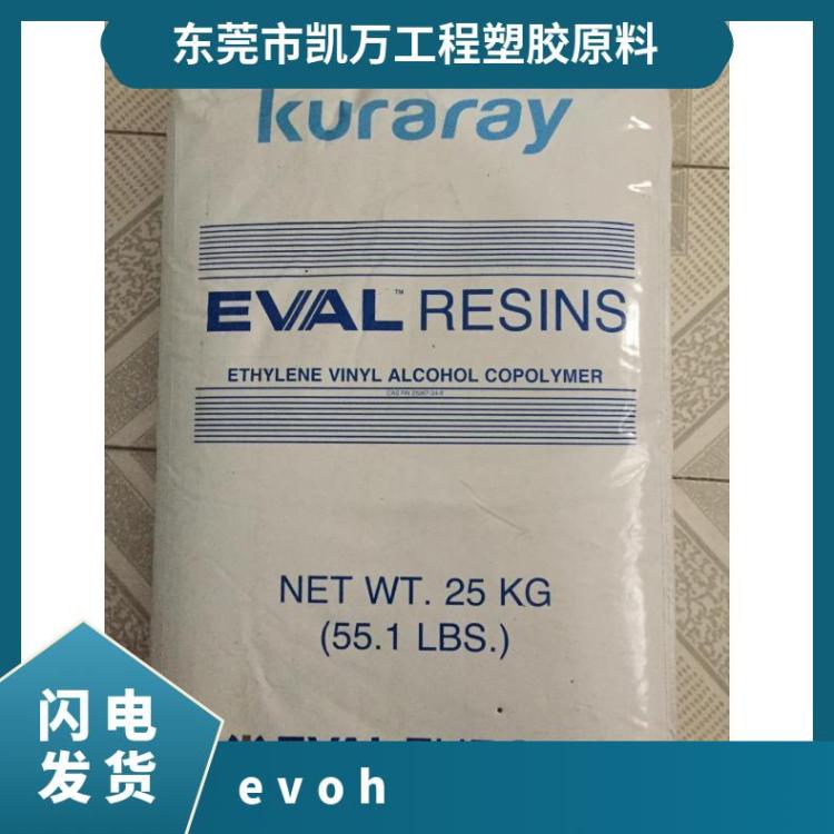 塑胶原料 EVOH 日本可乐丽 H171B 材料用途 果冻杯 农药瓶 化妆品