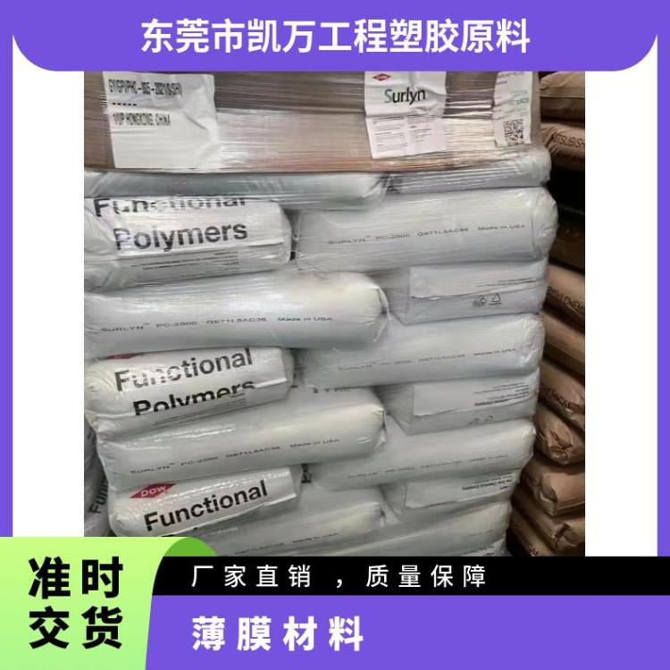 树脂1601 沙林贴体膜 陶氏 surlyn 薄膜 保鲜膜 拉伸不断裂