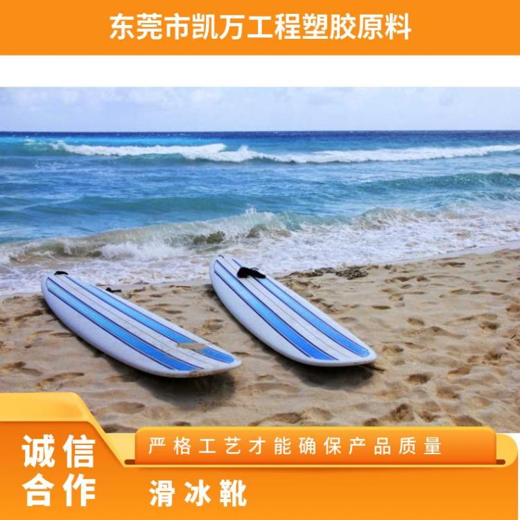 冲浪板 滑冰靴 沙林树脂 1601 塑胶原料 surlyn曲棍球头盔 鞋跟应用