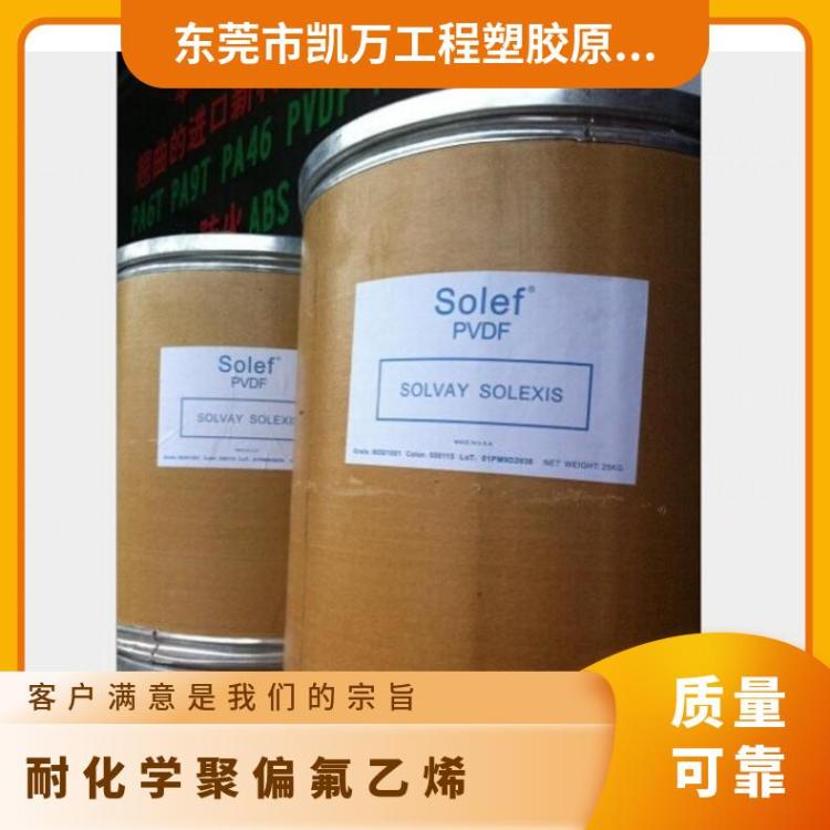 美国苏威 PVDF 聚偏氟乙烯 NT-1 耐化学 3d打印应用 管道部件
