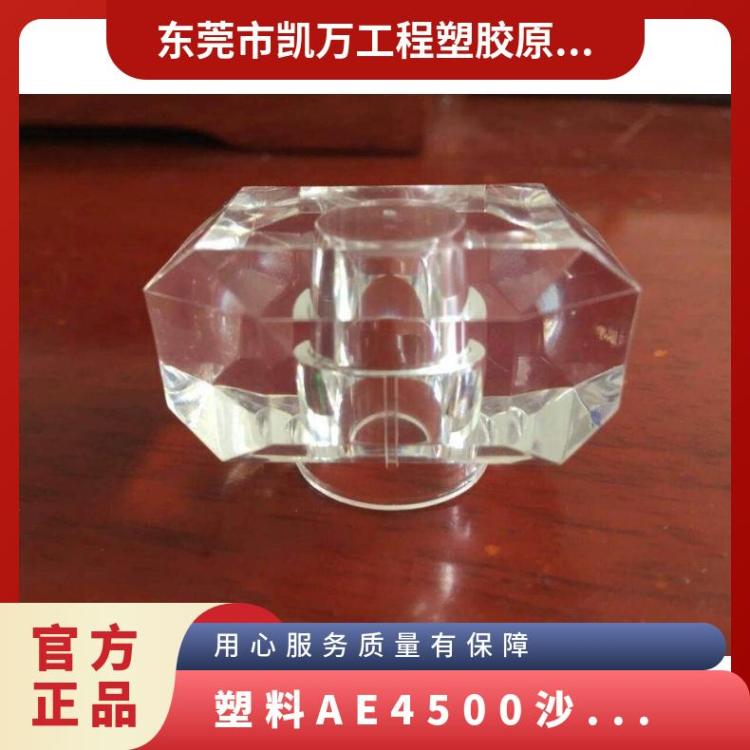 塑料AE4500沙林树脂 各种手柄 手感舒服 化妆品领域 膏容器 香水瓶盖