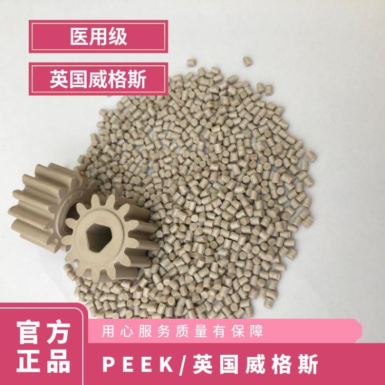 英国威格斯 PEEK 450GL20 塑胶材料 20%玻纤 增强 食品接触级