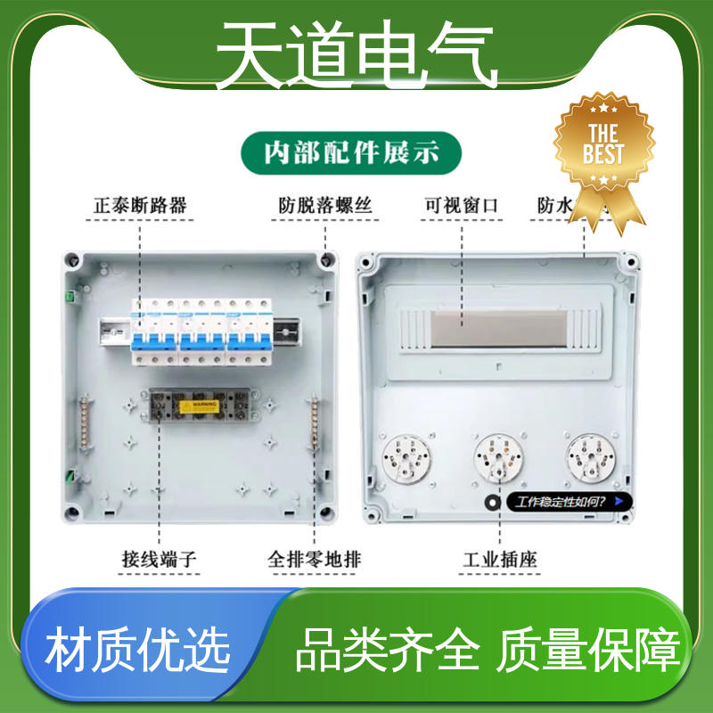 天道电气 工业级防水插座箱 PC/ABS阻燃壳体 坚固耐用耐寒耐热
