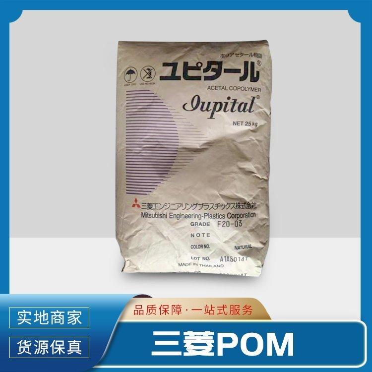 低粘度 日本三菱工程 POM F30-03 高刚性 高抗冲 汽车应用聚甲醛
