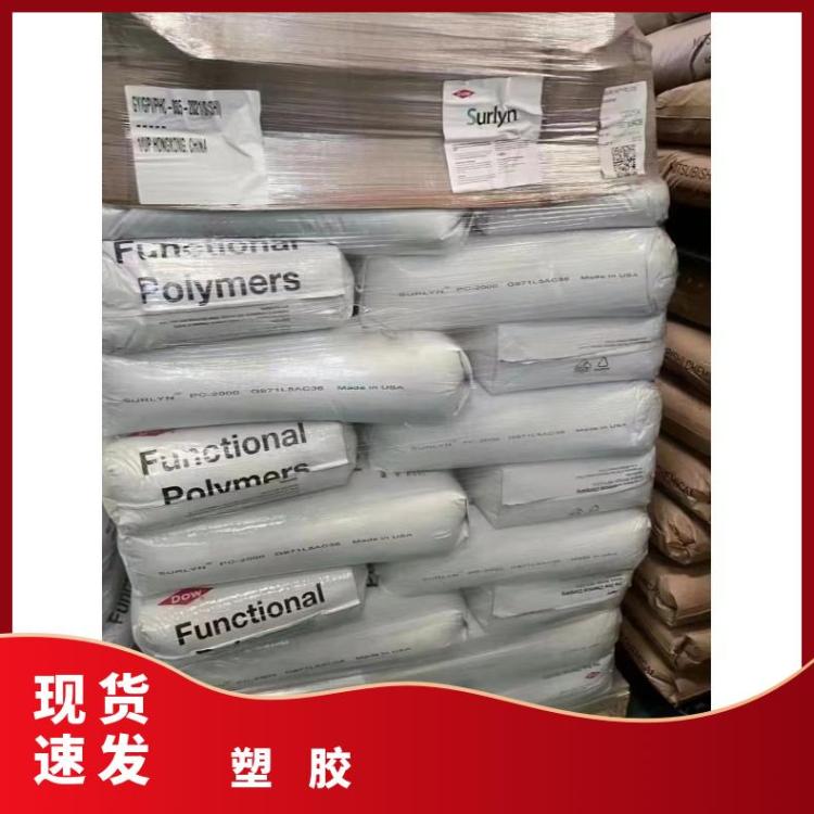 塑胶原料1855沙林树脂surlyn 食品包装 薄膜 内衬应用