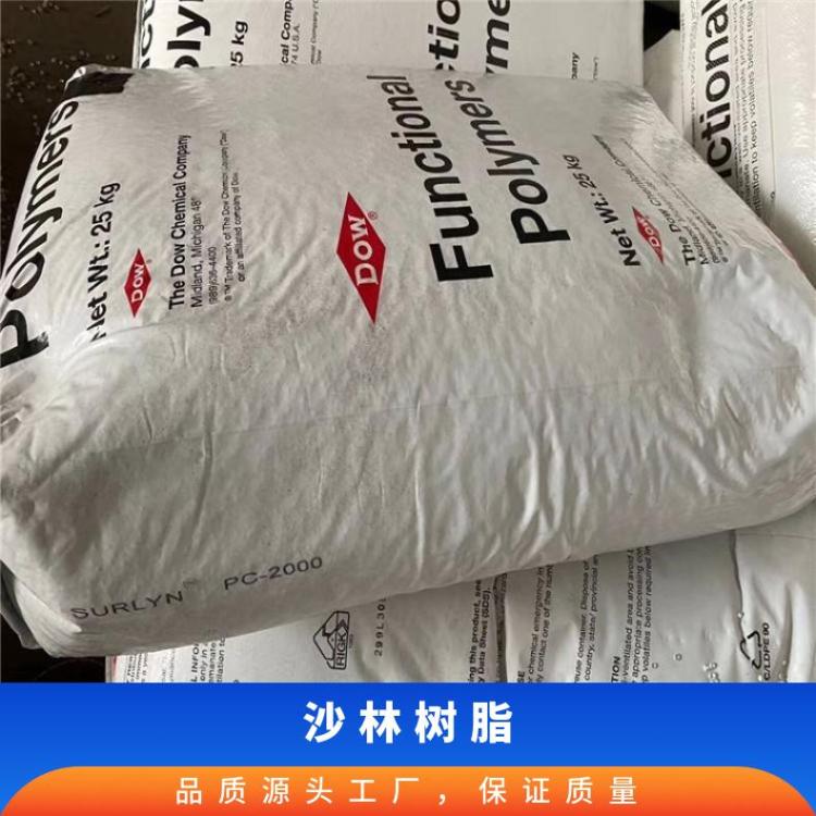 高溶脂 沙林树脂8660 美国陶氏 surlyn 注射成型 挤出成型 发泡成型