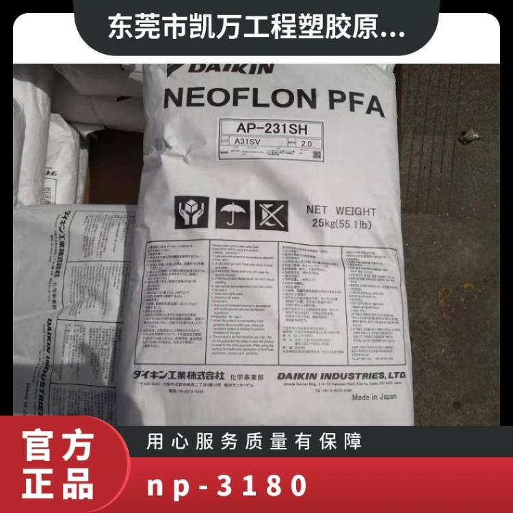 耐高温材料FEP日本大金NP-3180 耐化学 注塑级 电线电缆应用
