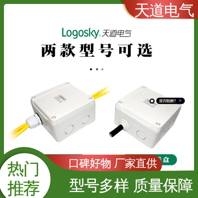 天道电气 发货迅速 支持开票 D系列 IP67防水分线盒