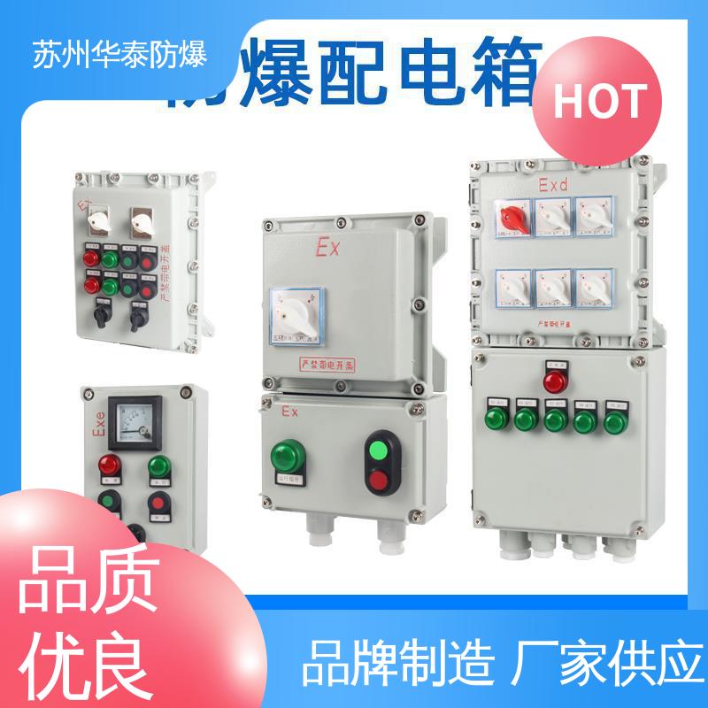  防爆电器 元器件品牌 支持定制 现货速发 六回路