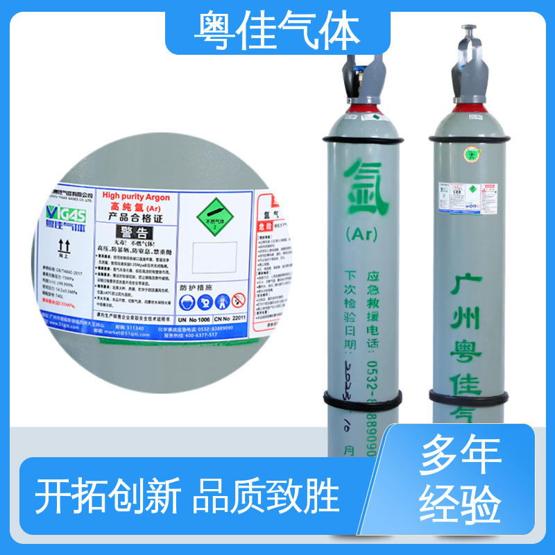 粤佳气体 50升高纯氩气 仪器设备保护载气 5N纯度 玻璃纤维制造应用