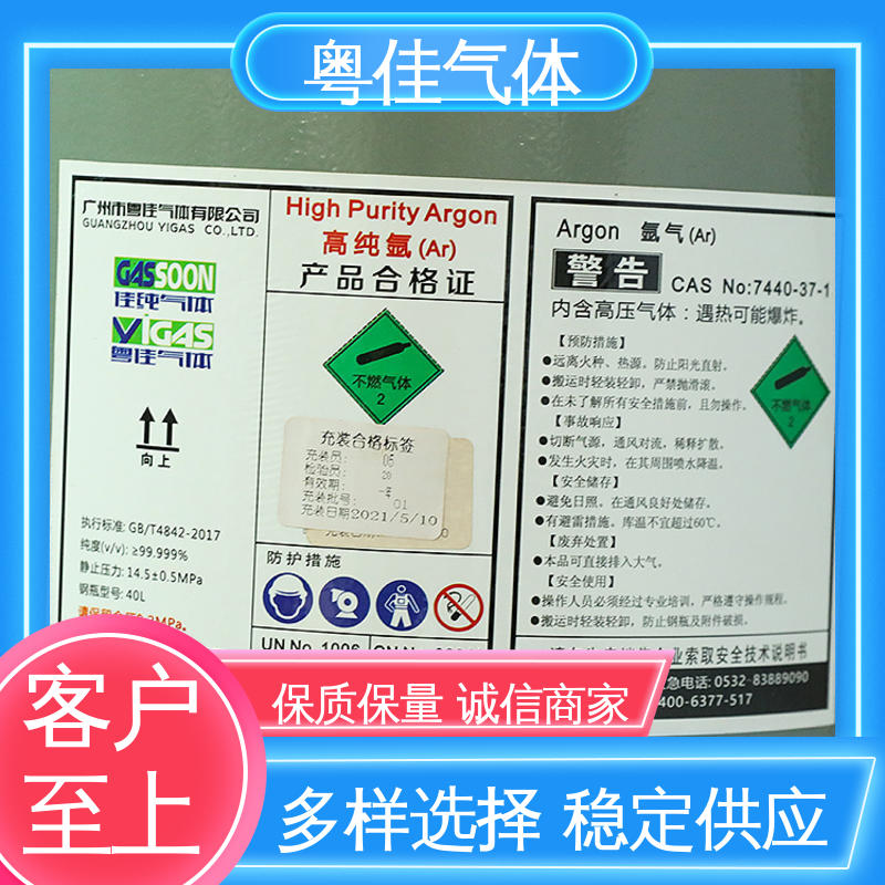 粤佳气体 物流配送上门 规格可定制 40升高纯氩气 金属焊接保护应用