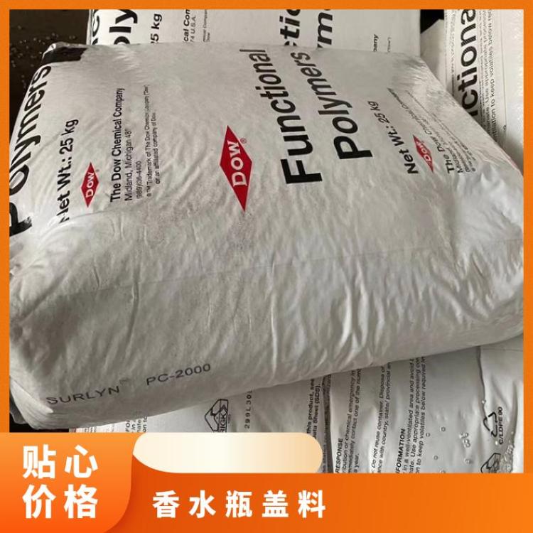 瓶盖料沙林树脂 9950 塑胶材料 surlyn 用途 化妆品 板材 棒材