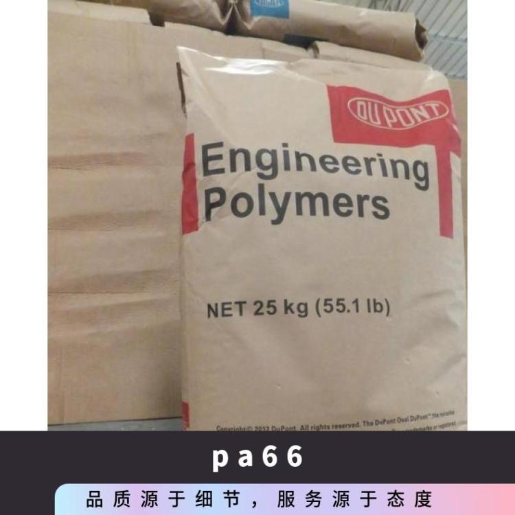 美国杜邦 PA66 70G30HSL 塑胶原材料 30%玻纤增强 注塑级 热稳定级