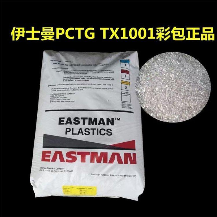高抗冲 PETG GN119 美国伊士曼 高流动 耐化学 化妆品应用