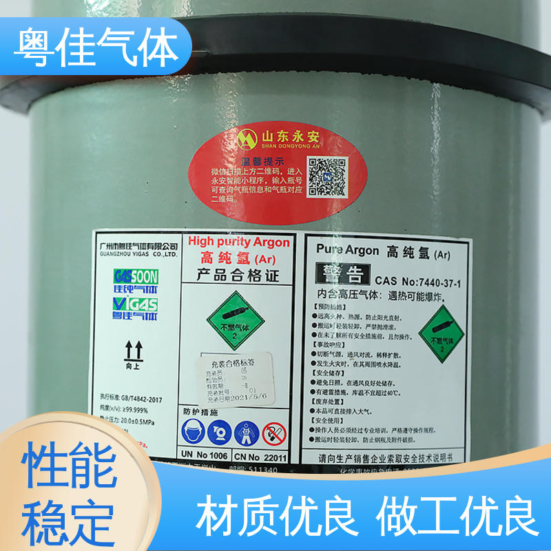 粤佳气体 科研实验常用应用 物流配送上门 5N纯度 高纯氩气
