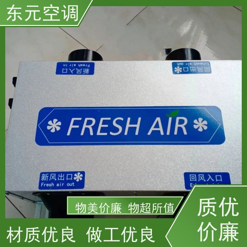 东元 DQXF-500 全热交换器 工厂制作发货 经济实用、去除有害气体