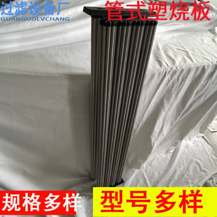 高分子管式塑烧板 烧结板滤芯 量大从优