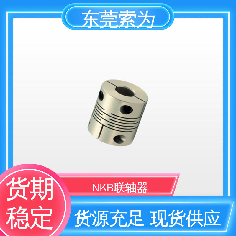 索为 NBK MSX狭缝型联轴器 挠性连轴器 步进电机联轴节 原装正品