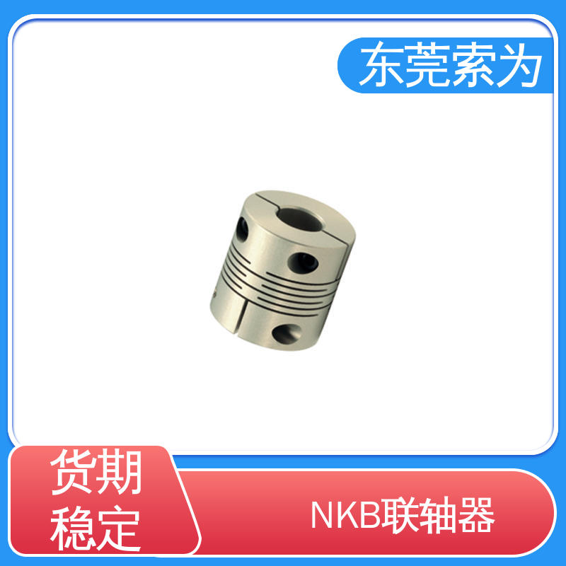 索为 NBK MSX狭缝型联轴器 挠性连轴器 定位螺丝 标准品可定制