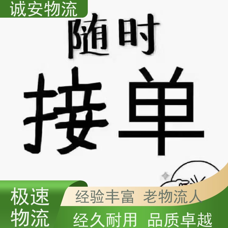 诚安物流吊机车东莞保税仓提仓专人跟单随时发车