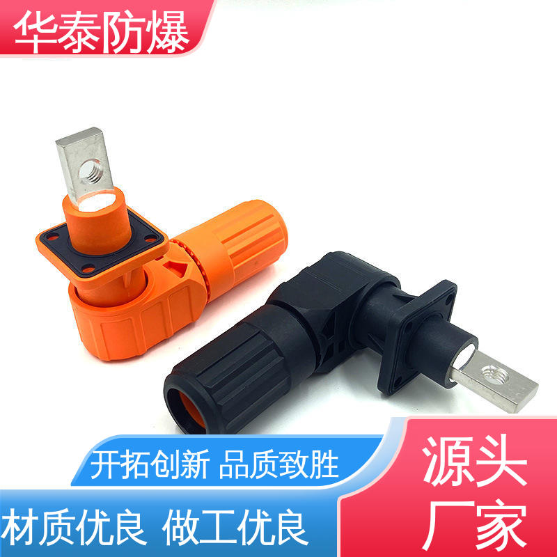 耐磨性好 橙色 电池储能连接器 多年经验 长期供应 华泰