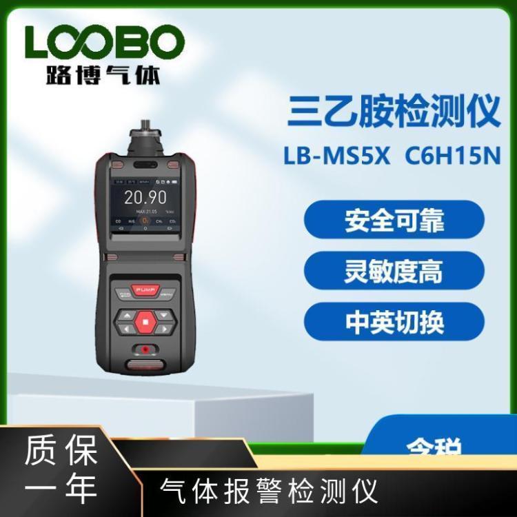 气体报警检测仪LB-MS5X 三乙胺检漏仪 便携式 三 乙 胺气体检 测 仪