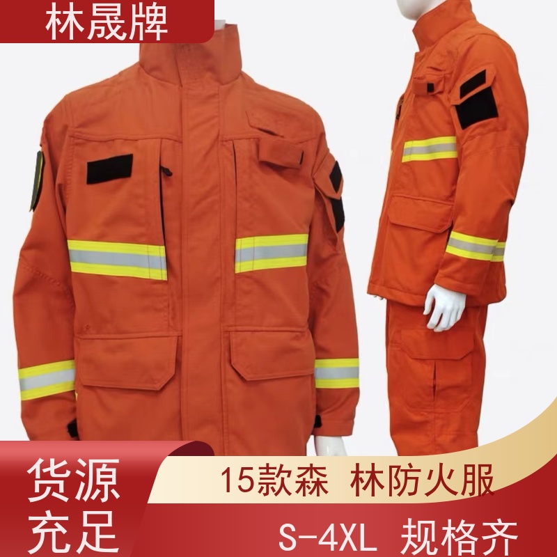 林晟牌 火灾逃生灭火服 战斗服 橘红色 可定制 库存充足