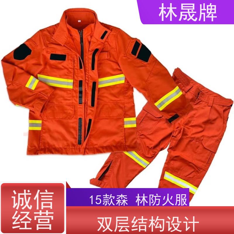 林晟牌 阻燃防火服 管护服 双层结构设计 全国供应