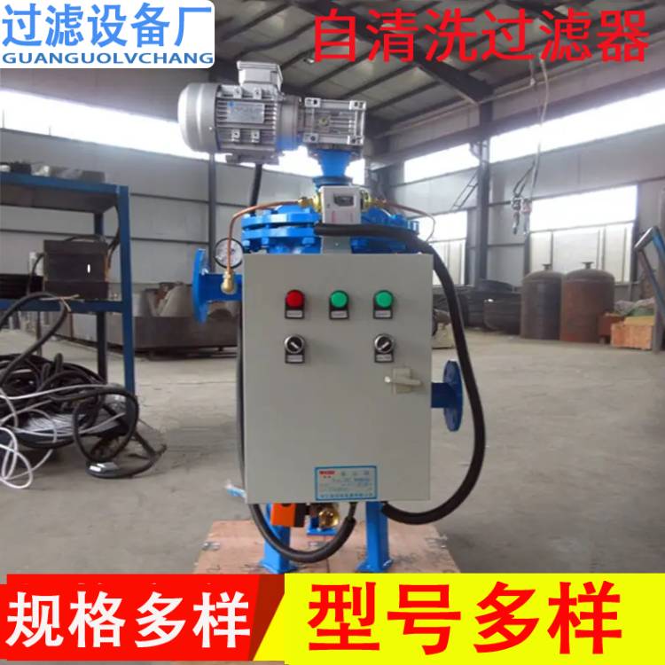 水过滤设备 全自动自清洗过滤器 