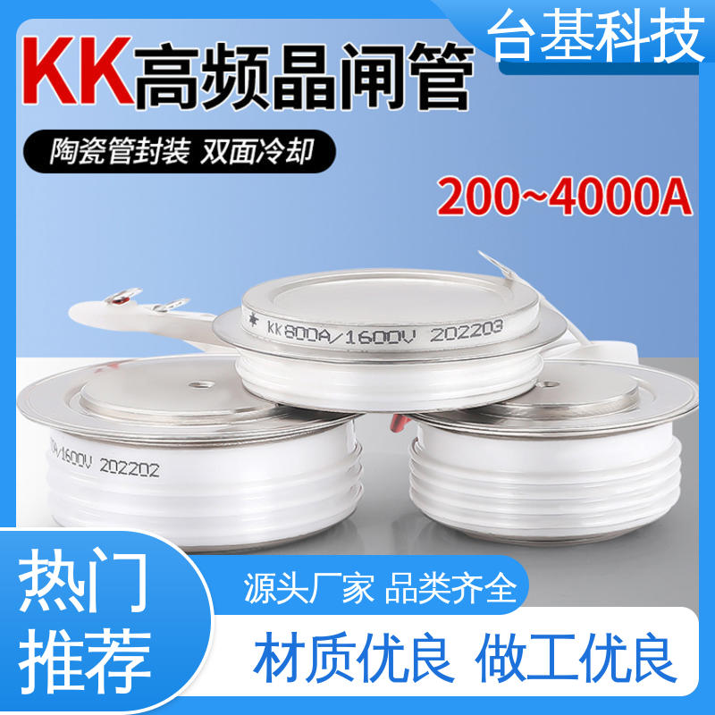 CTAIJI台基 KK-200A 规格齐全 发货迅速 平板式快速晶闸管