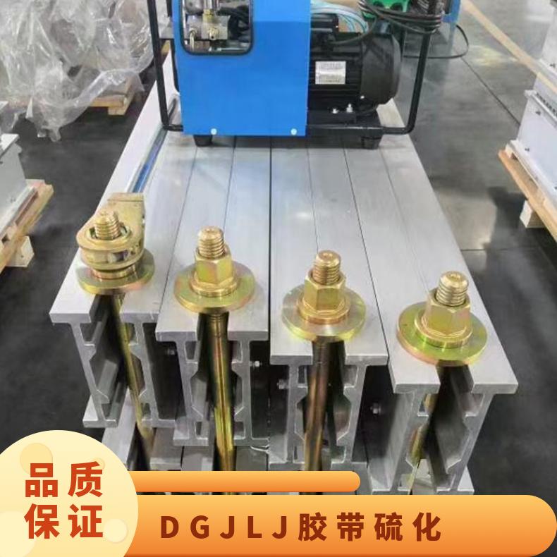水冷却胶带硫化机分DGJLJ或DSLJ型 平行四边形皮带硫 化机