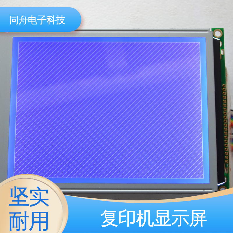 同舟电子 FG320240A 复印机显示屏 用于办公自动化 运行稳定