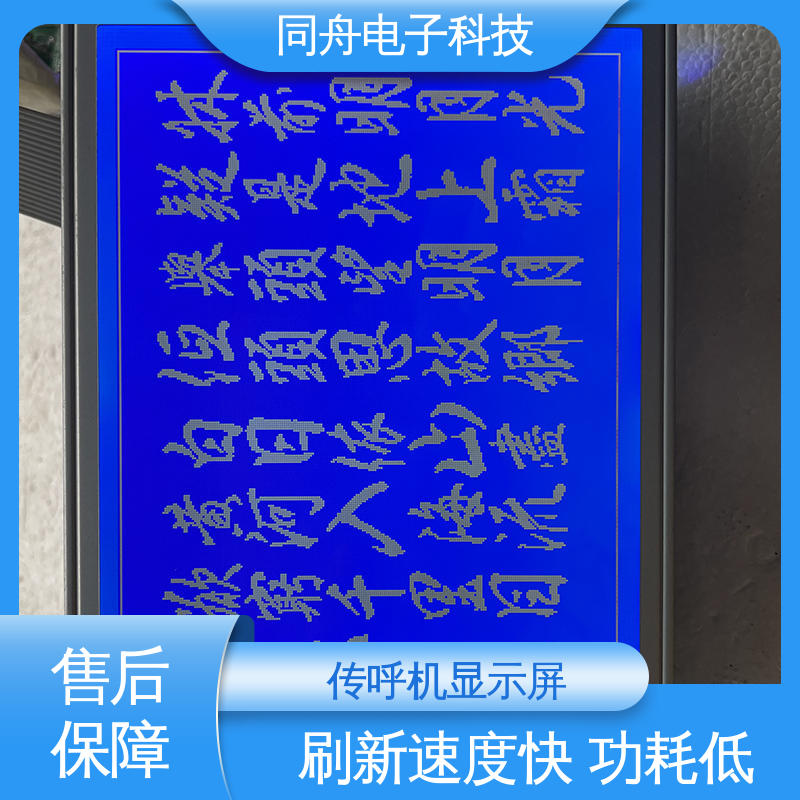 同舟电子 320240 手持设备液晶屏 正视透射模式 品质可信