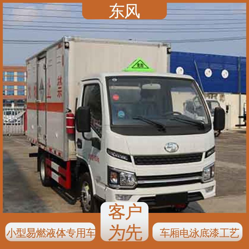 东风 危险品三类车 车厢采用高强度加强钢 密封性好
