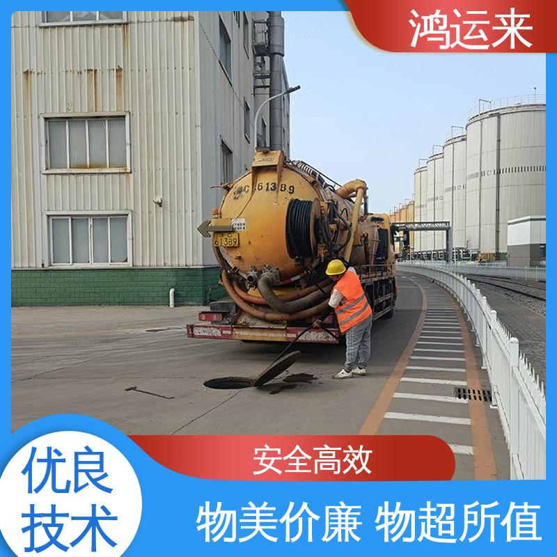 邢|台 广|宗 平|乡 管道清淤 抽泥浆 不间断服务 交给鸿运来