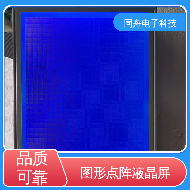 同舟电子 FG320240A 复印机显示屏 正视透射模式 全国供应