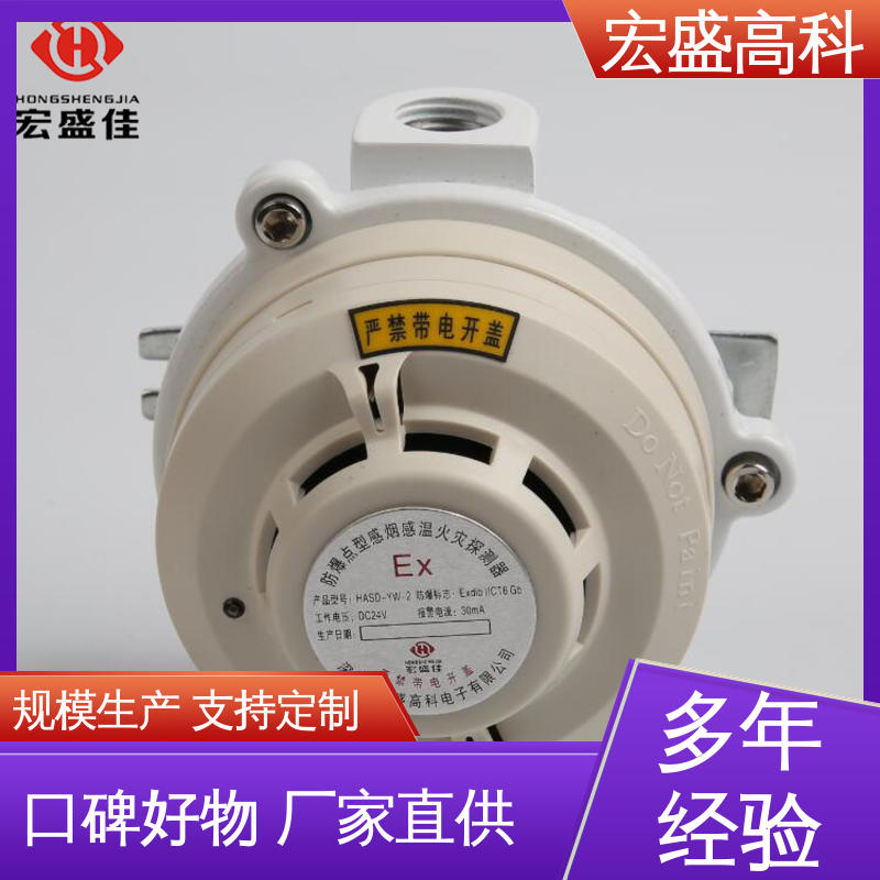 IP65材质 防爆型烟温复合报警器 保质保量 售后保证 宏盛高科