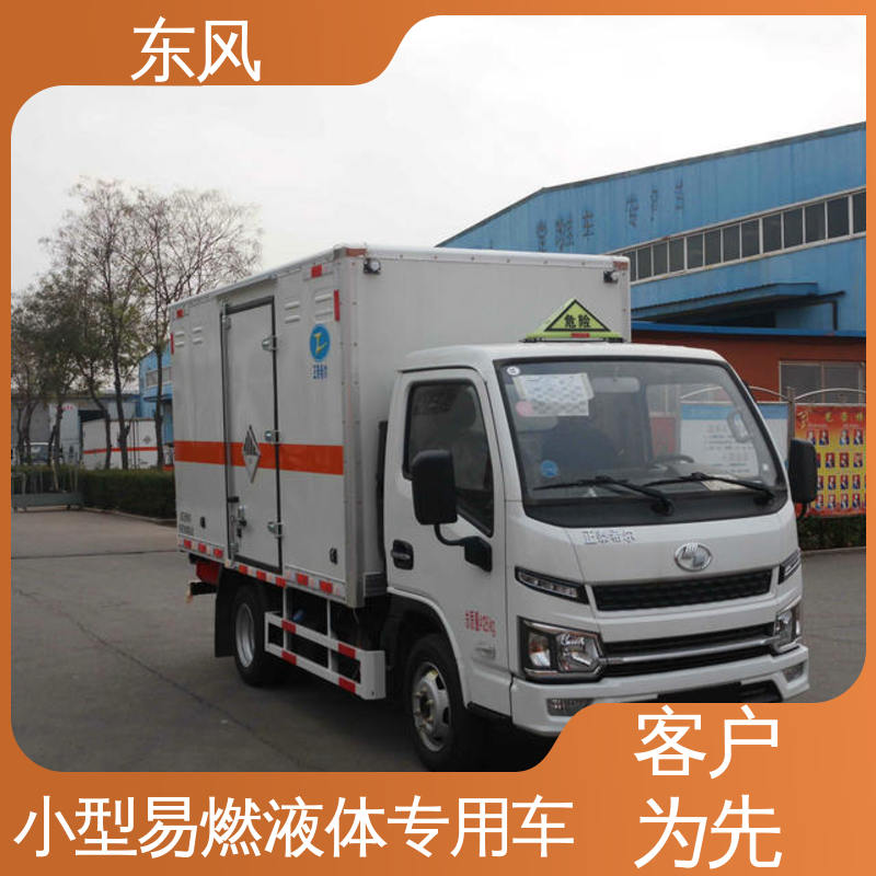 东风 2吨 危险品三类车 横梁纵梁铆接工艺 动力稳定