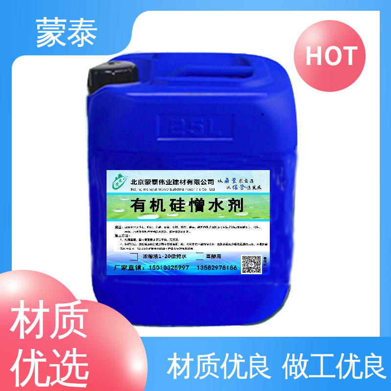  甲基硅酸钠防水剂 外表细腻亮丽 使用安全 性价比高