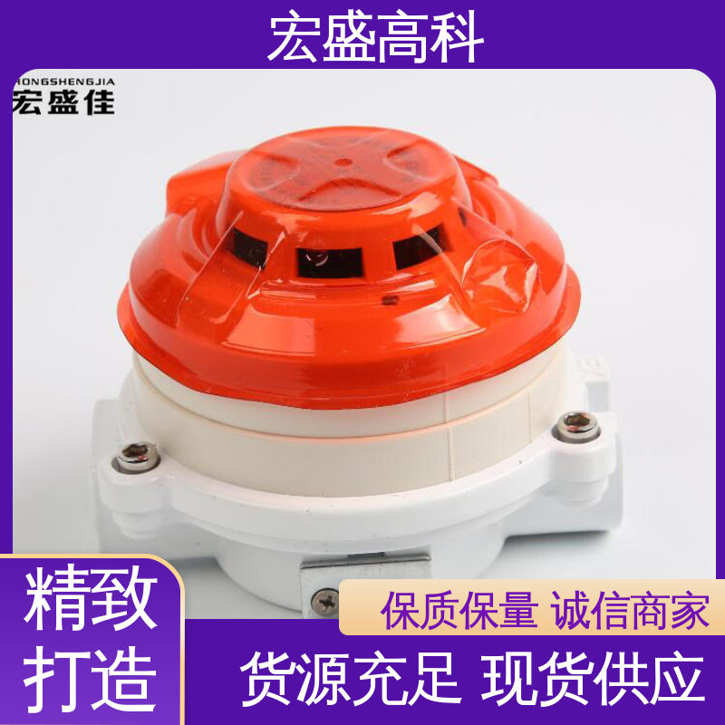 防爆烟感探测器 工业用 性能稳定 售后保证 宏盛高科