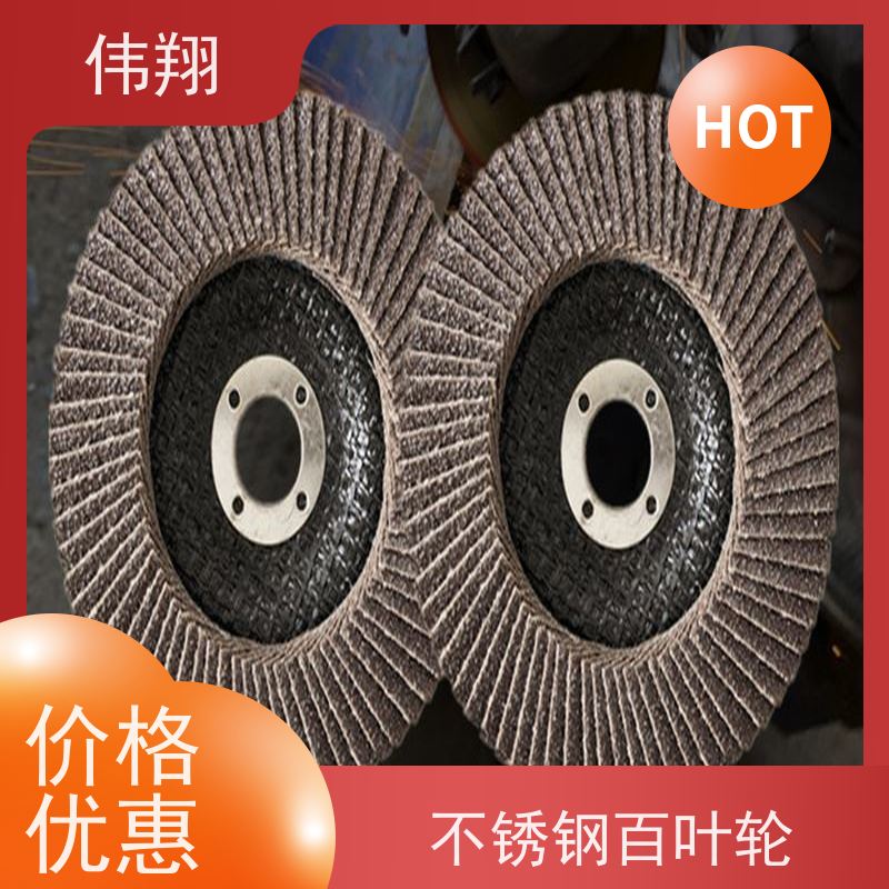 伟翔 砂布百叶轮 弹性高 自锐性好 免费给您提供样品测试
