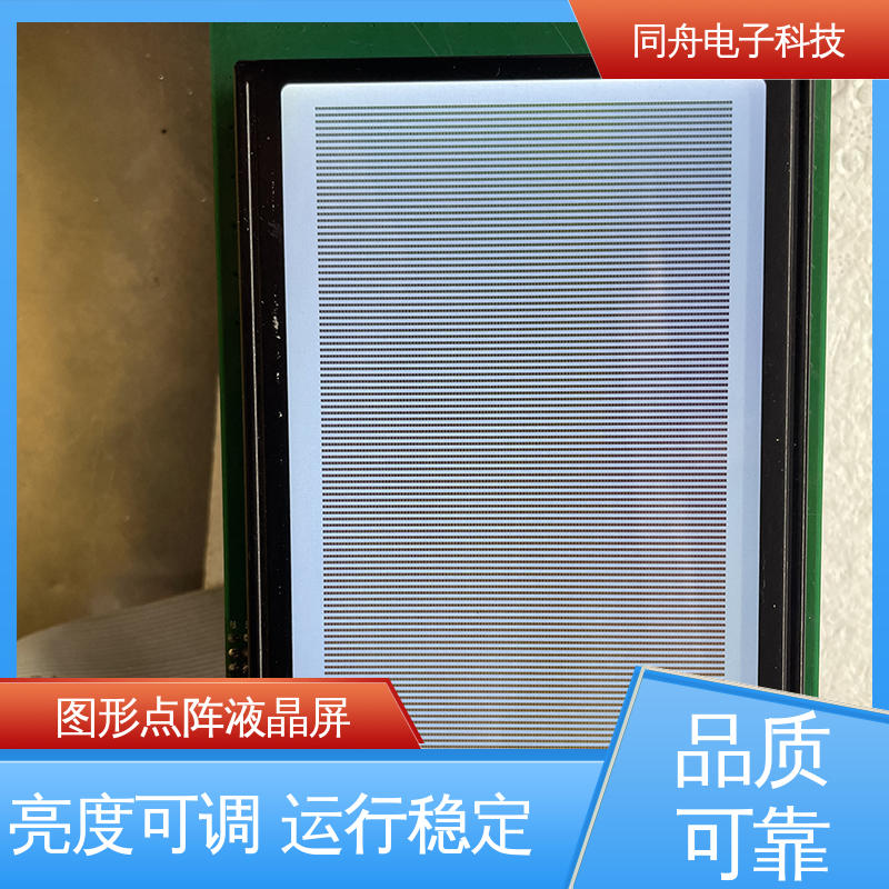 同舟电子 FG240128A 四行汉字显示屏 可视角度宽广 货源充足