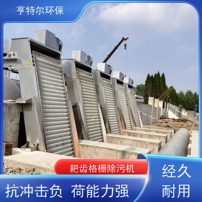 亨特尔环保 水电站清污机 回转式格栅 抗冲击负荷能力强 货源充足